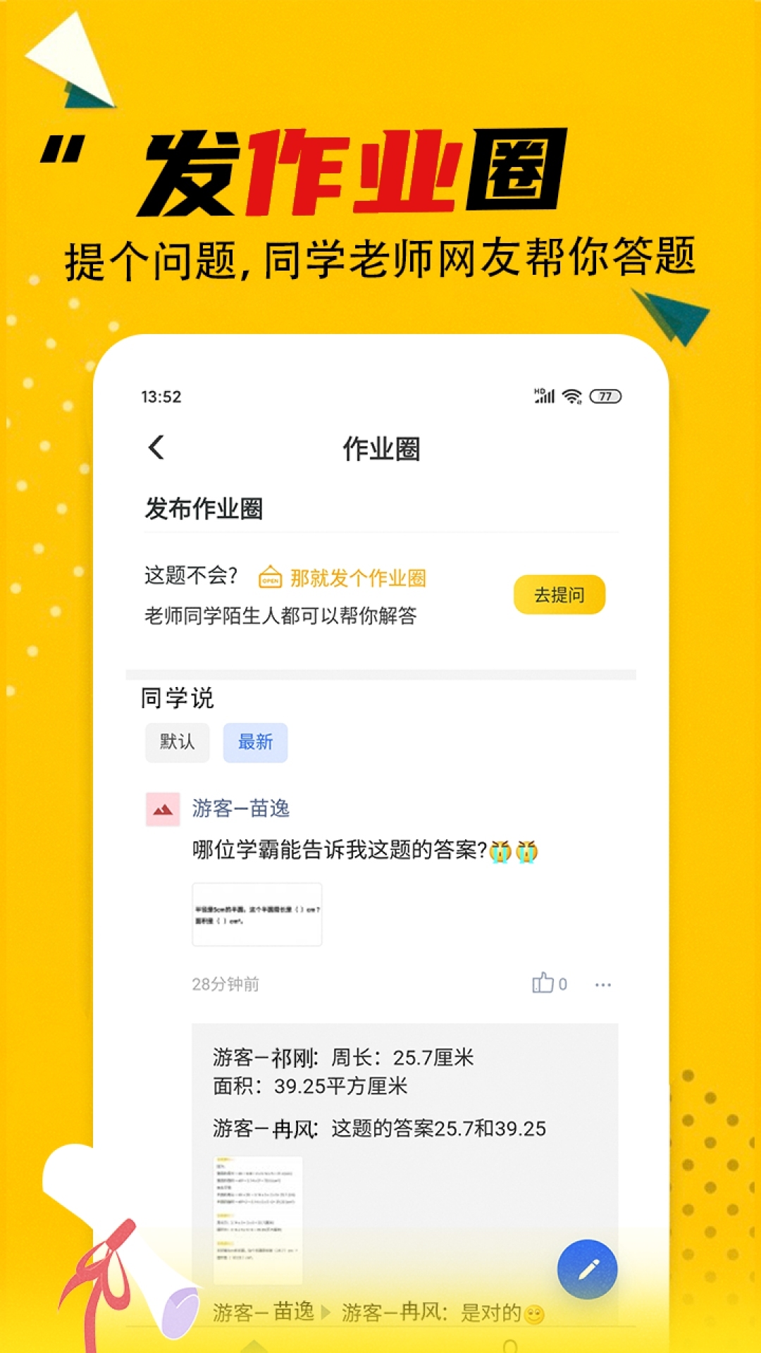 作业答案软件封面