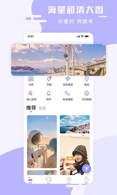 手机壁纸大师软件封面