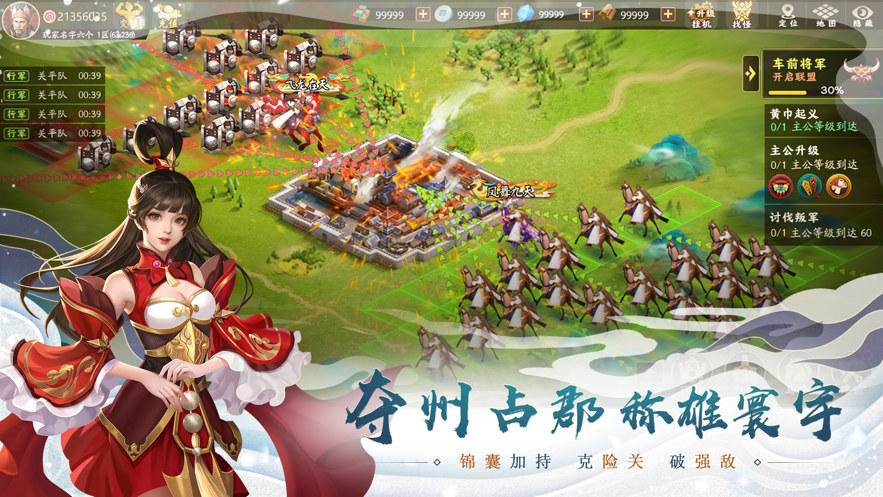 胡莱三国3iOS软件封面