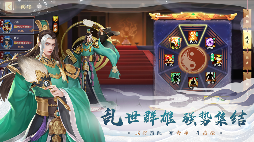胡莱三国3iOS软件封面