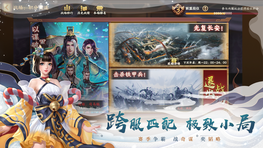胡莱三国3iOS软件封面