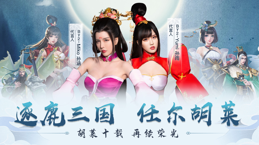 胡莱三国3iOS软件封面