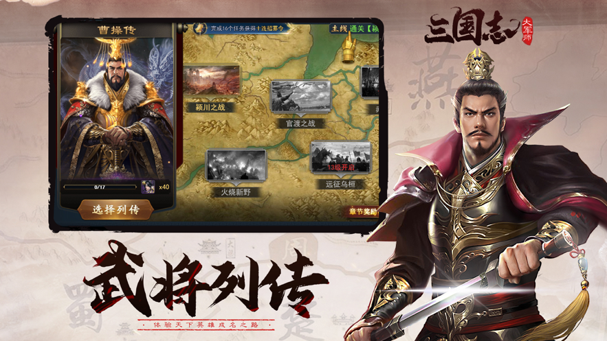 三国志大军师iOS软件封面