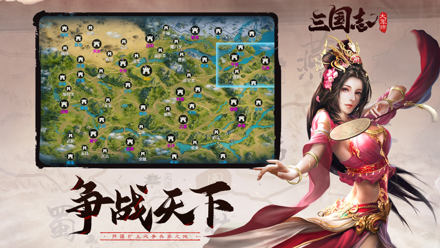 三国志大军师iOS软件封面