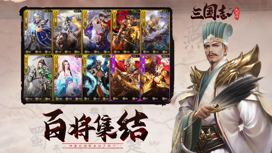 三国志大军师iOS软件封面