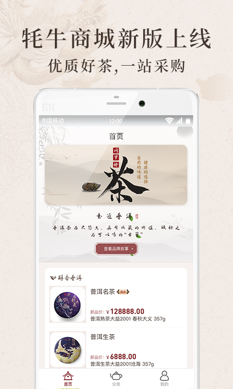 牦牛商城软件封面
