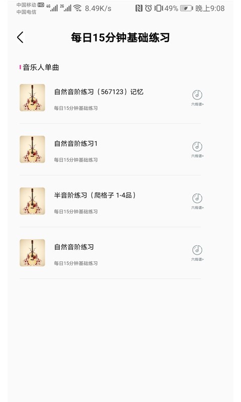 随身吉他谱软件封面