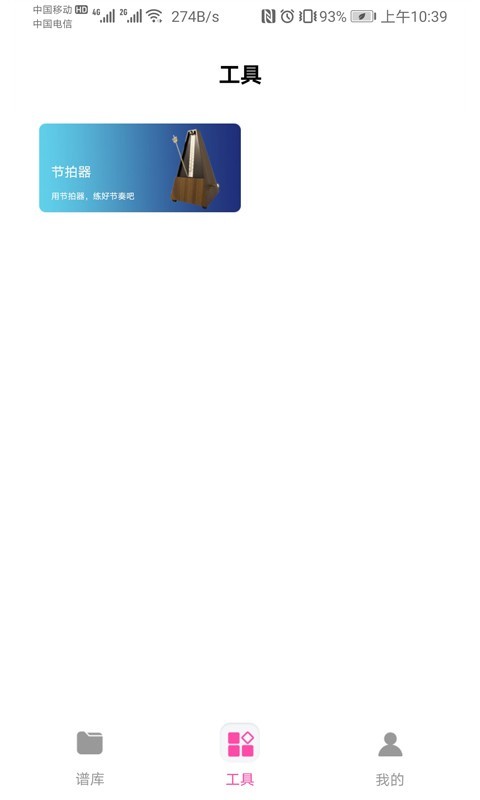 随身吉他谱软件封面