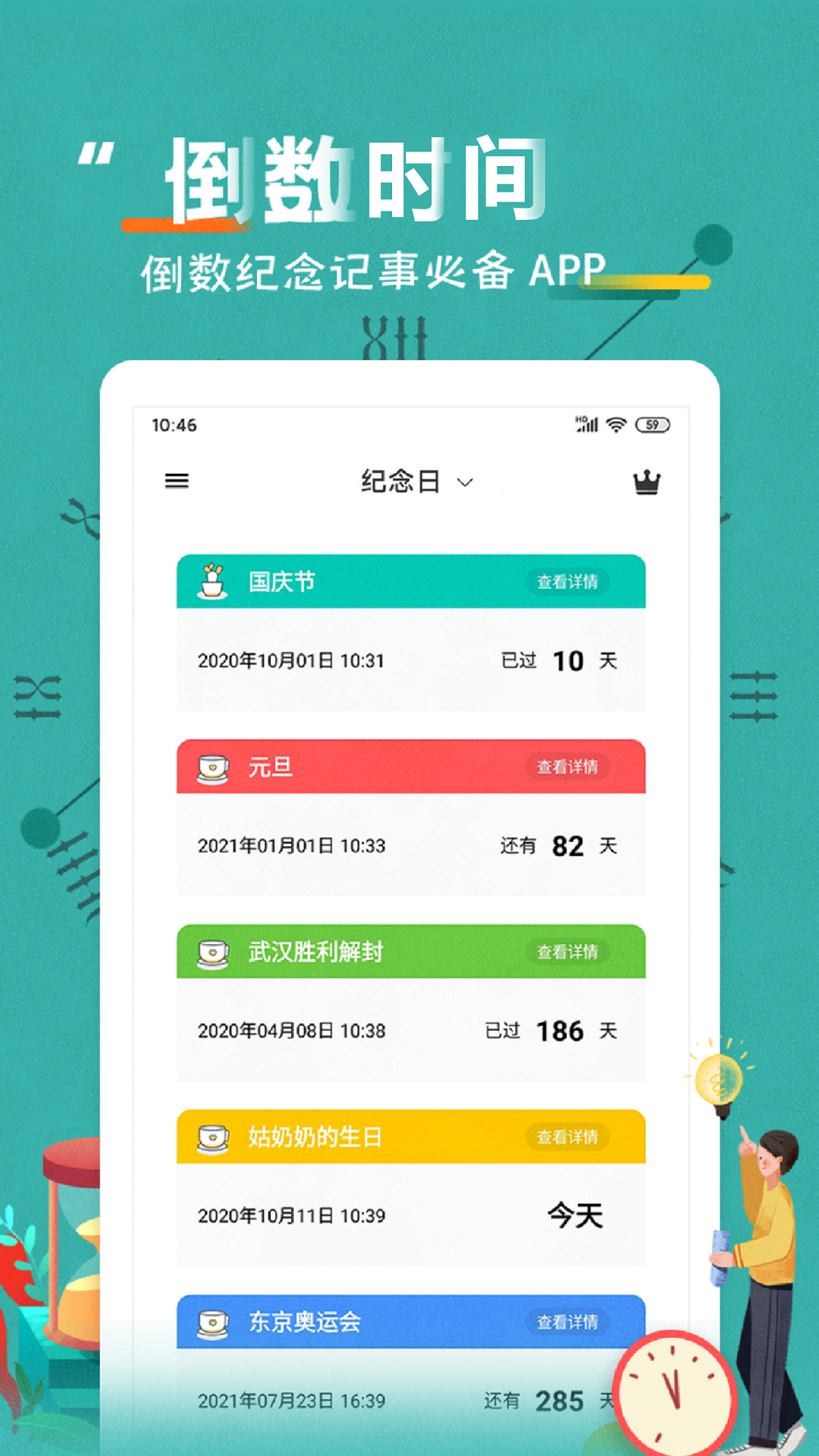 恋爱纪念日软件封面