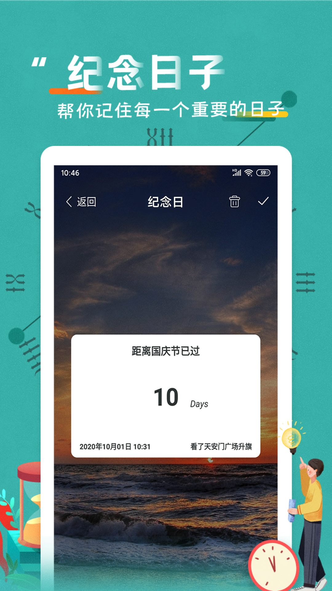 恋爱纪念日软件封面
