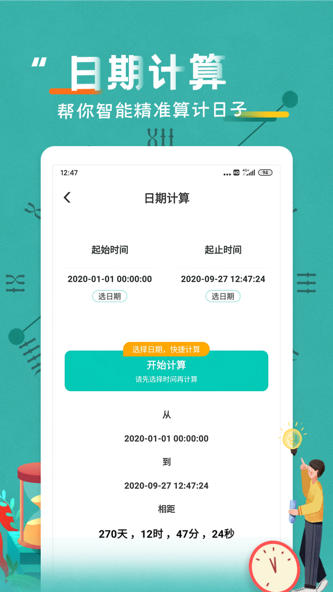 恋爱纪念日软件封面