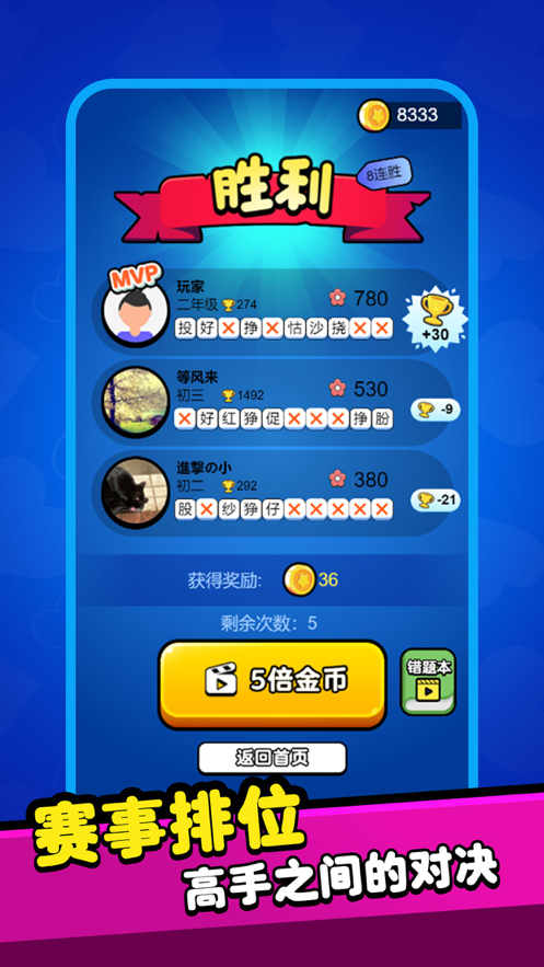 魔法汉字游戏iOS软件封面