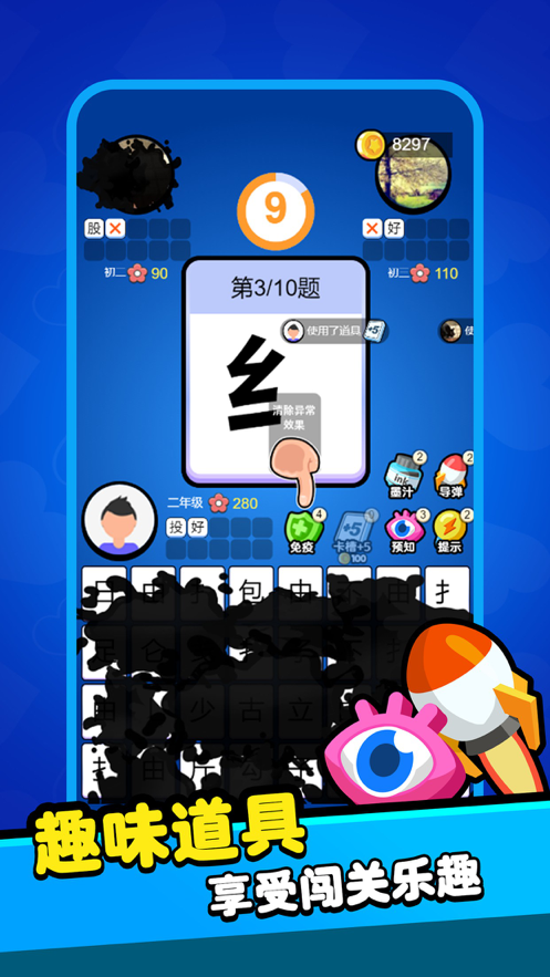 魔法汉字游戏iOS软件封面