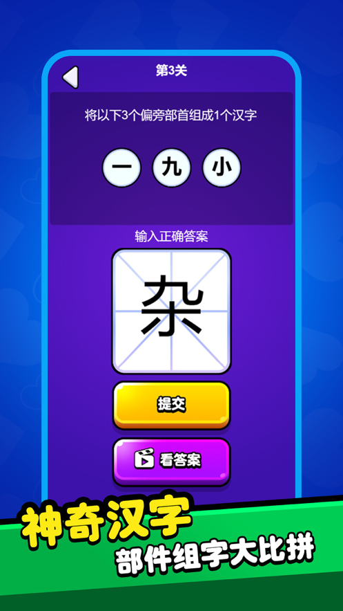 魔法汉字游戏iOS软件封面