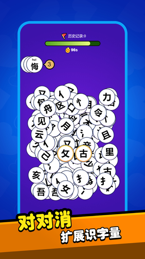 魔法汉字游戏iOS软件封面