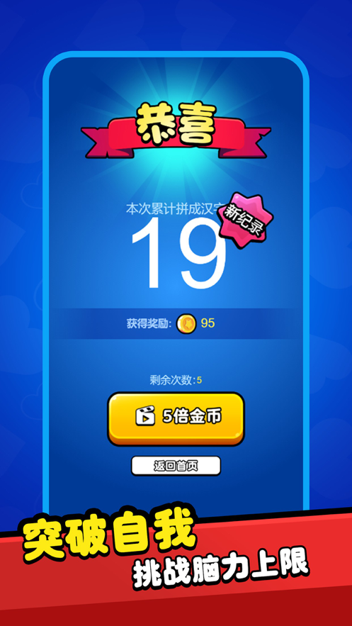 魔法汉字游戏iOS软件封面