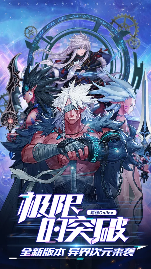 噬魂online手游iOS软件封面