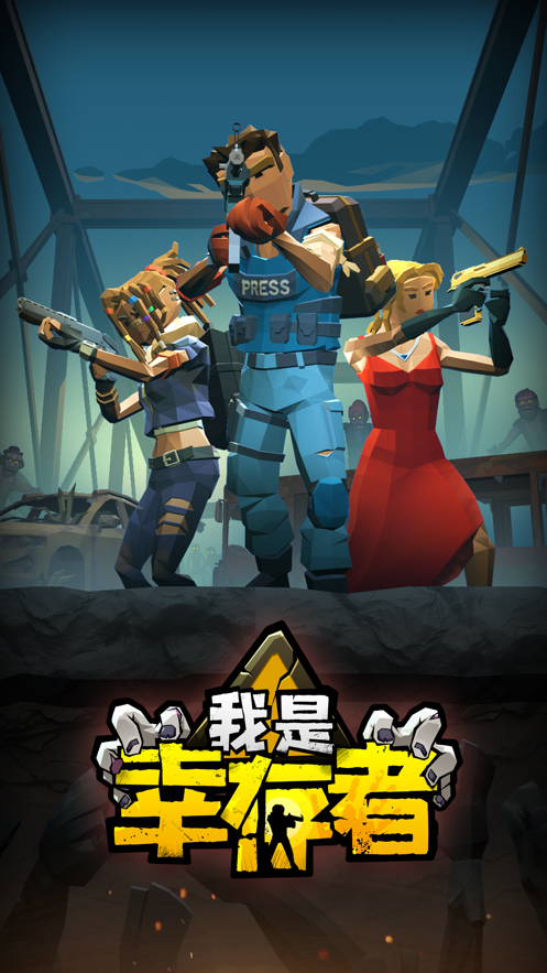 我是幸存者手游iOS软件封面