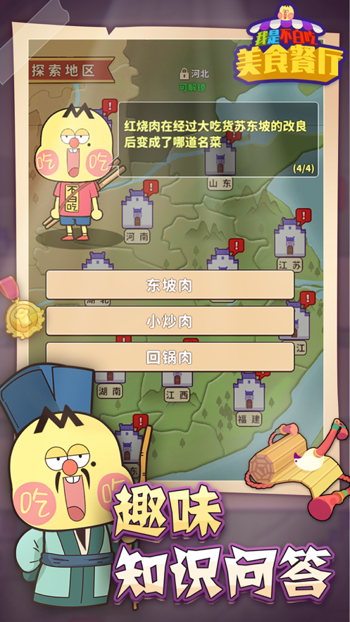 我是不白吃手游iOS软件封面
