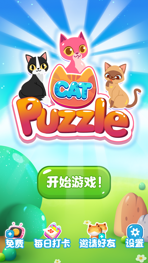 萌猫点点消红包iOS软件封面
