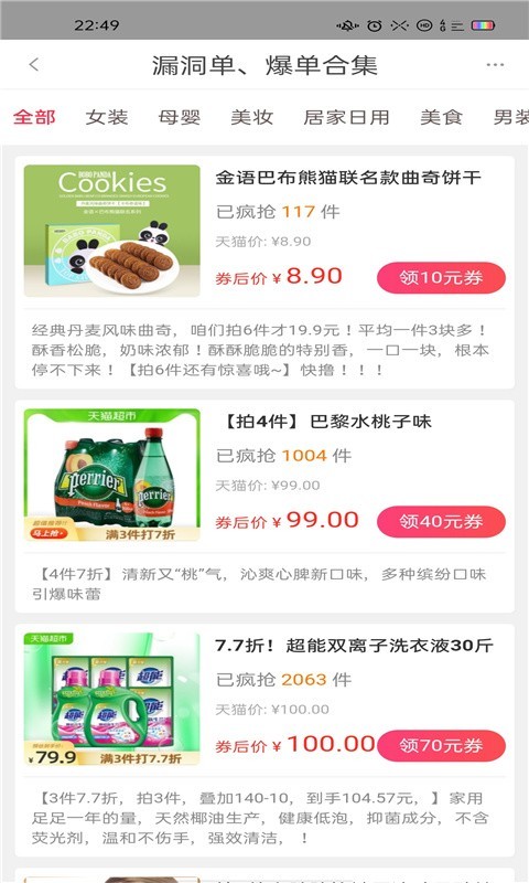 甜蜜生活软件封面