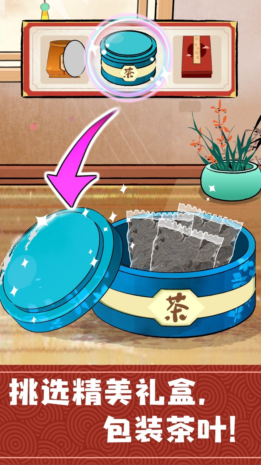 奇妙小茶园软件封面