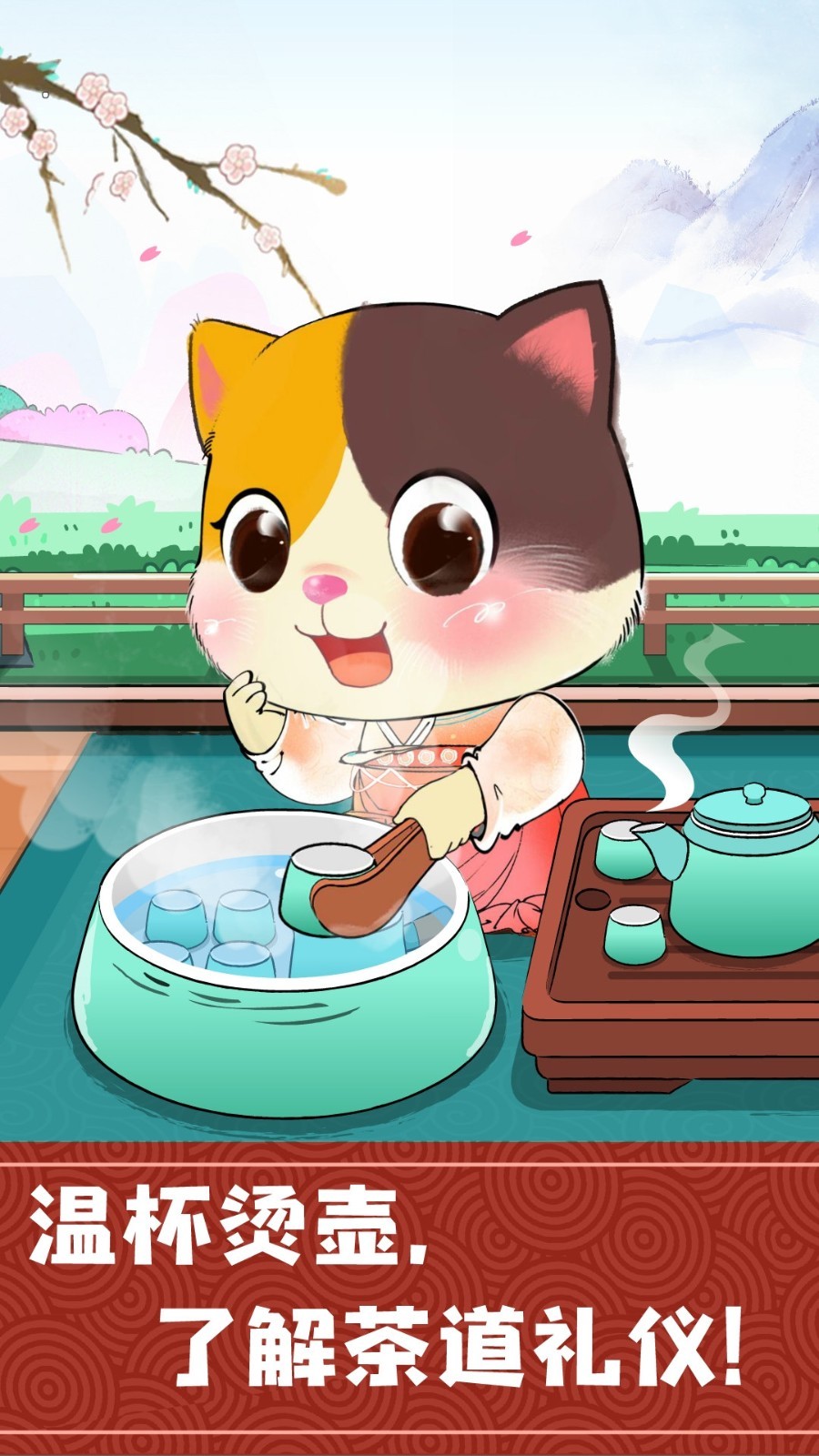 奇妙小茶园软件封面