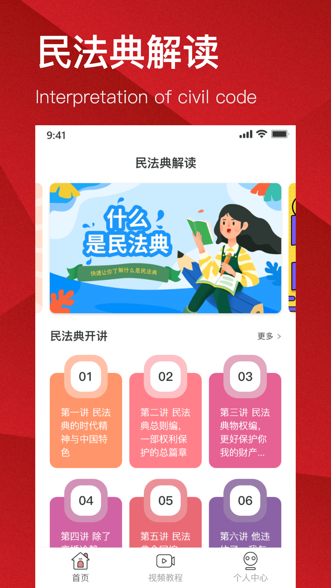 民法典解读软件封面