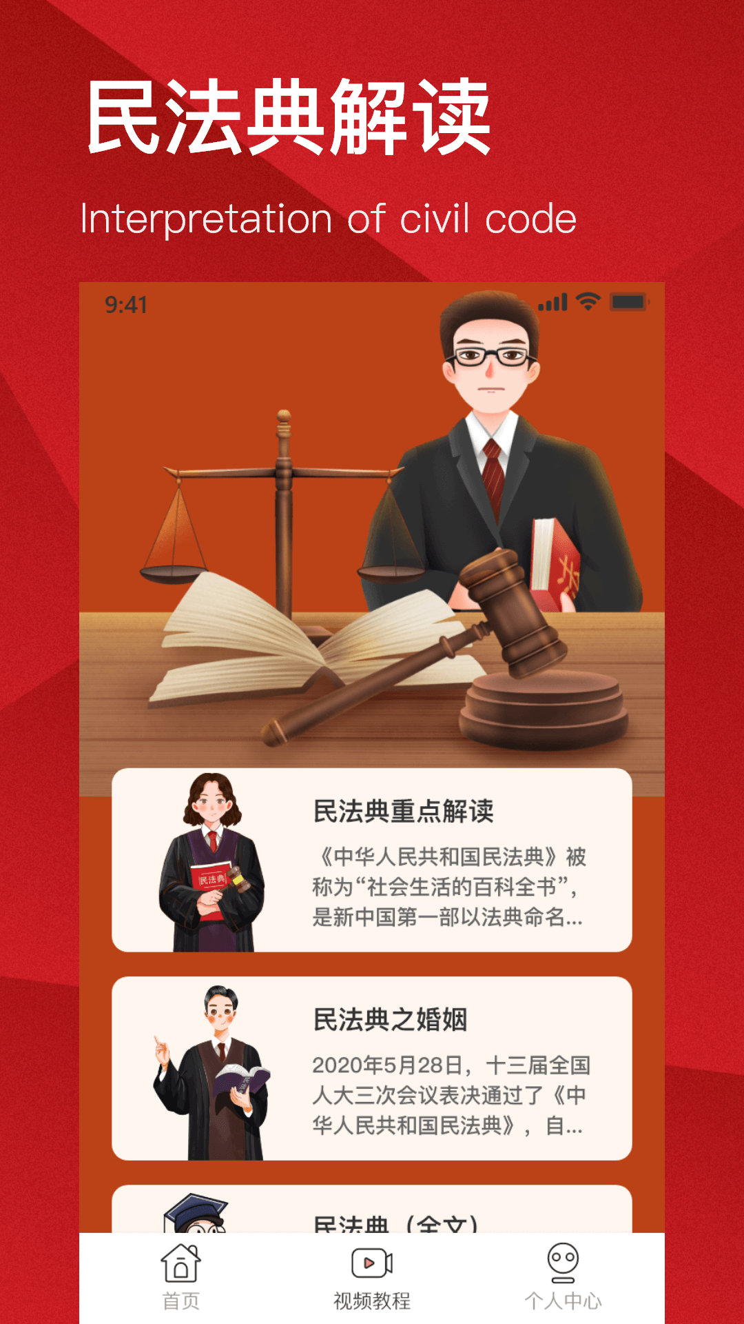 民法典解读软件封面