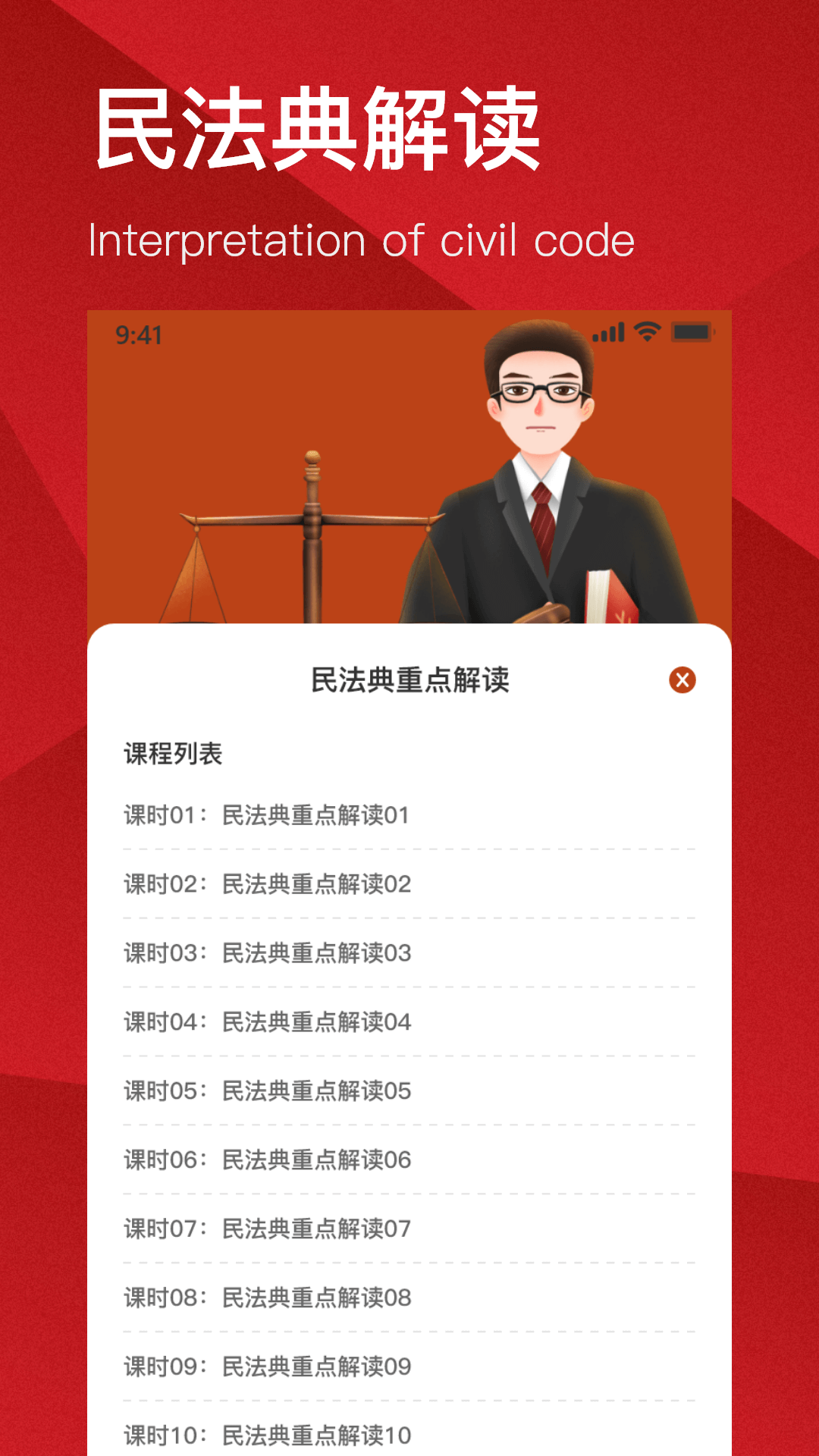 民法典解读软件封面