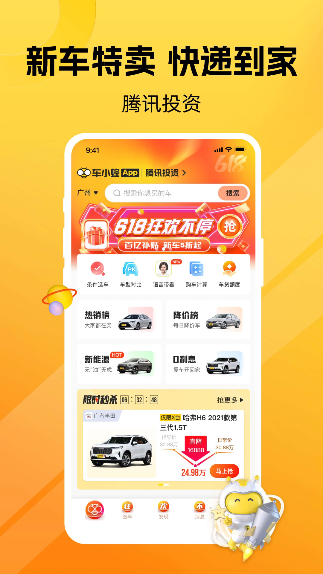 车小蜂软件封面