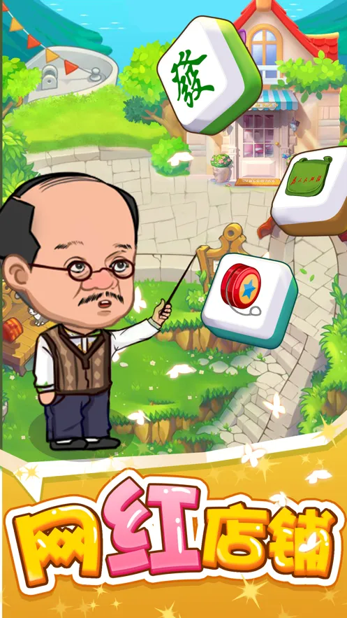 我的网红店正iOS软件封面