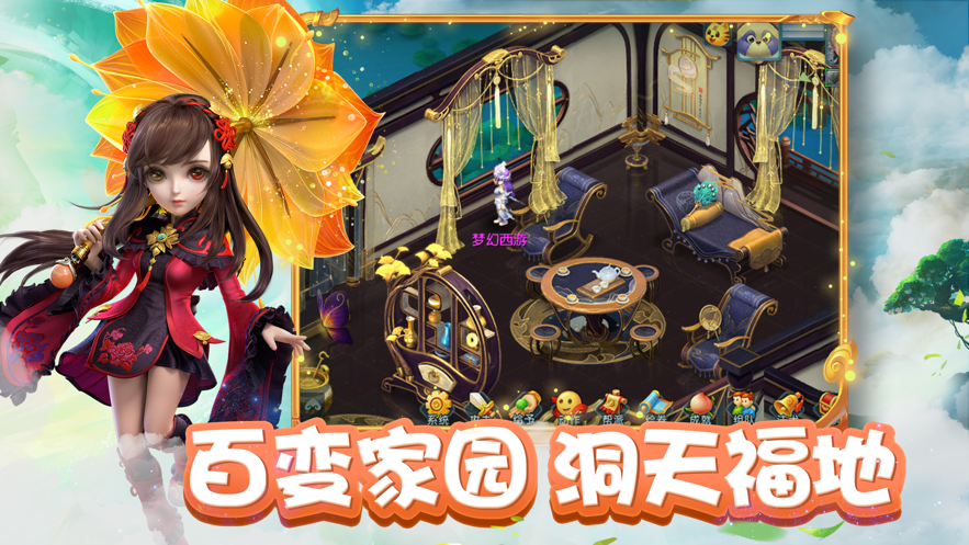 梦幻西游互通iOS第2张手机截图