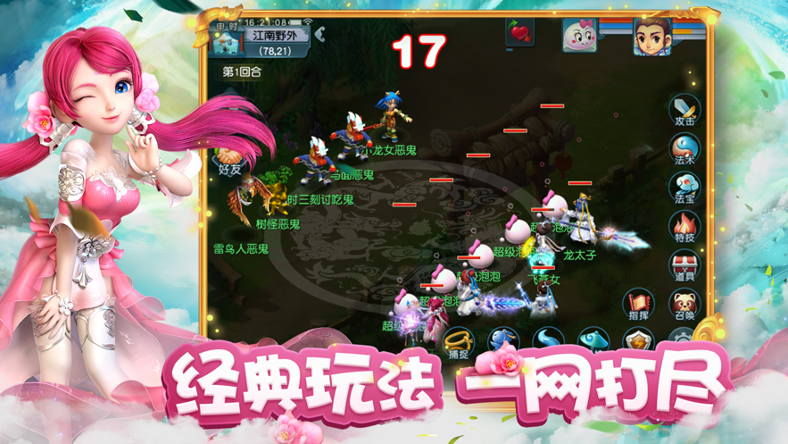 梦幻西游互通iOS第3张手机截图