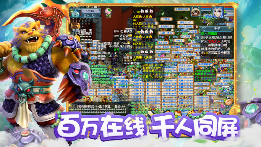 梦幻西游互通iOS第4张手机截图