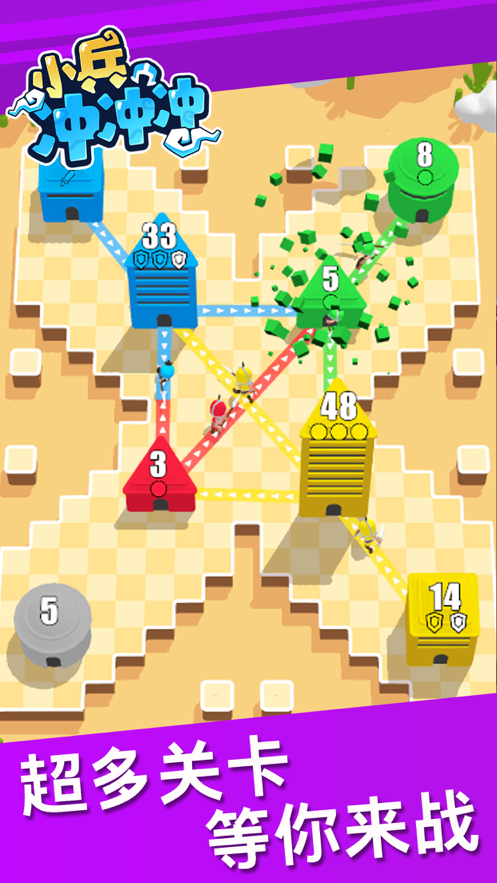 小兵冲冲冲游戏iOS软件封面