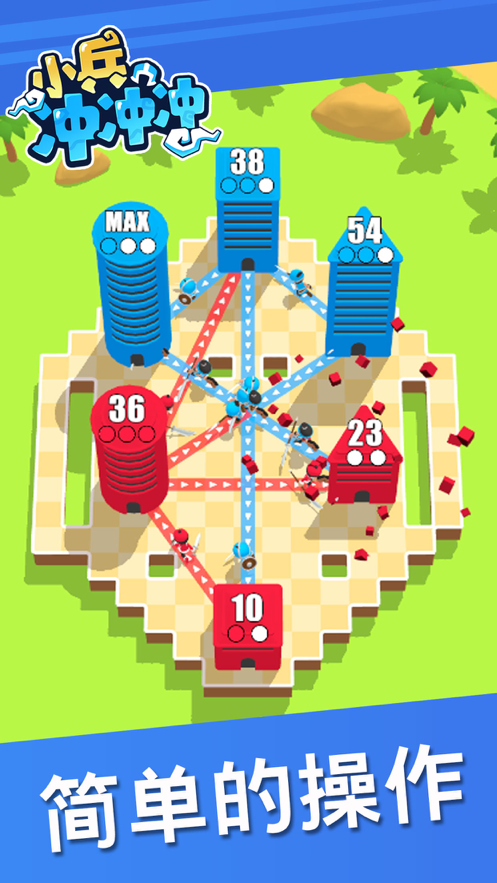 小兵冲冲冲游戏iOS软件封面