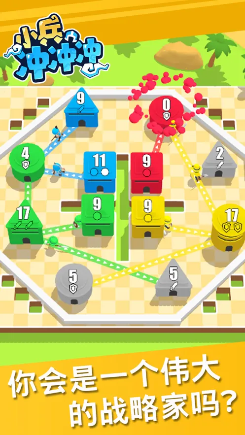 小兵冲冲冲游戏iOS软件封面