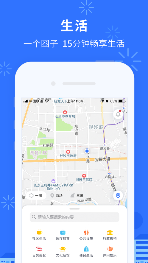 我的长沙软件封面