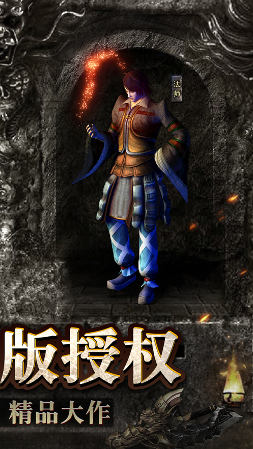 正统传奇遮天斩iOS软件封面