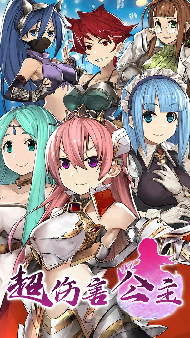 超伤害公主软件封面