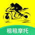 租租摩托 v1.0.1 安卓版
