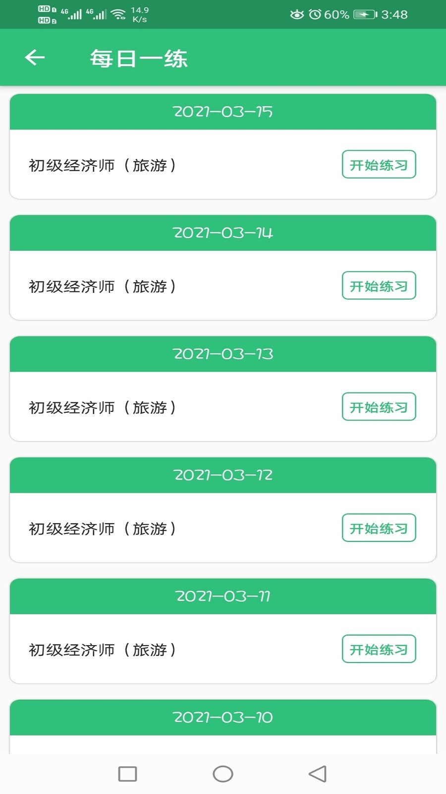 初级经济师旅游经济师第4张手机截图