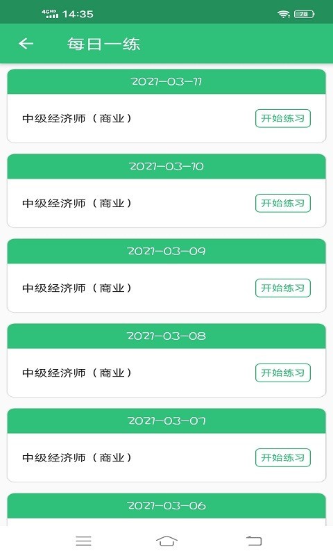 中级经济师商业经济师软件封面