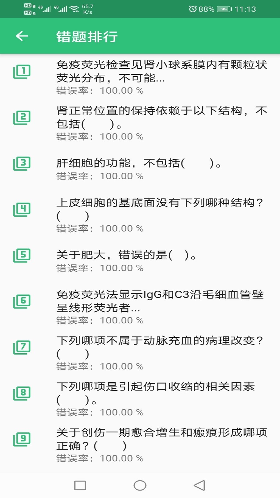 病理学技术初级士软件封面