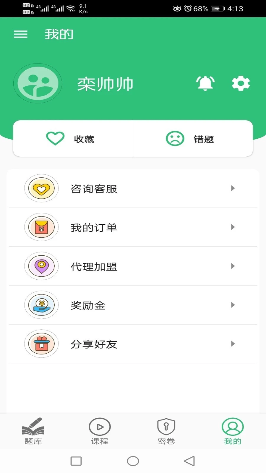 二级企业人力资源管理师软件封面