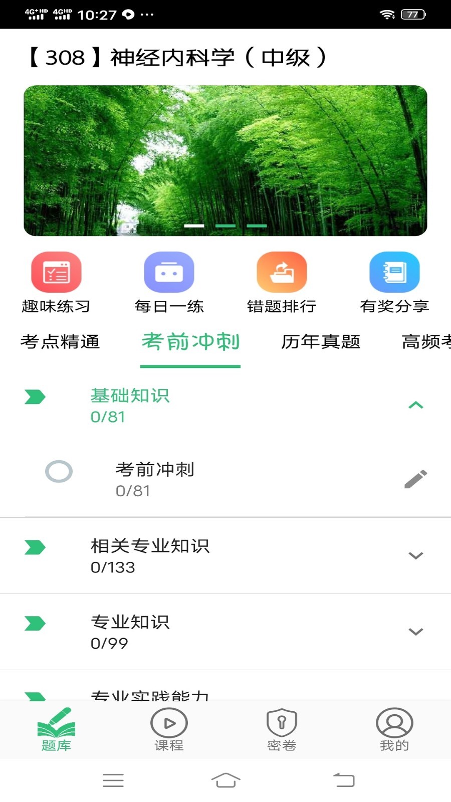 神经内科学主治医师软件封面