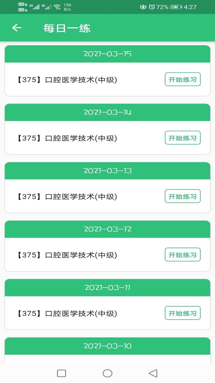 口腔医学技术主治医师软件封面