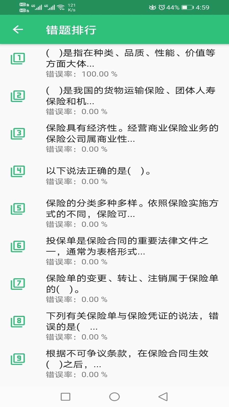 保险经纪人软件封面