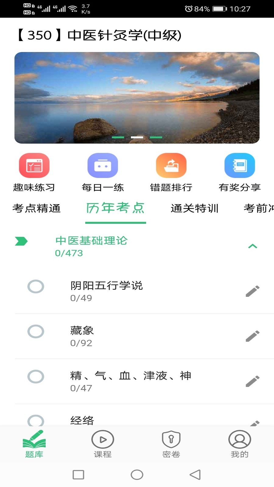 中医针灸学主治医师题软件封面